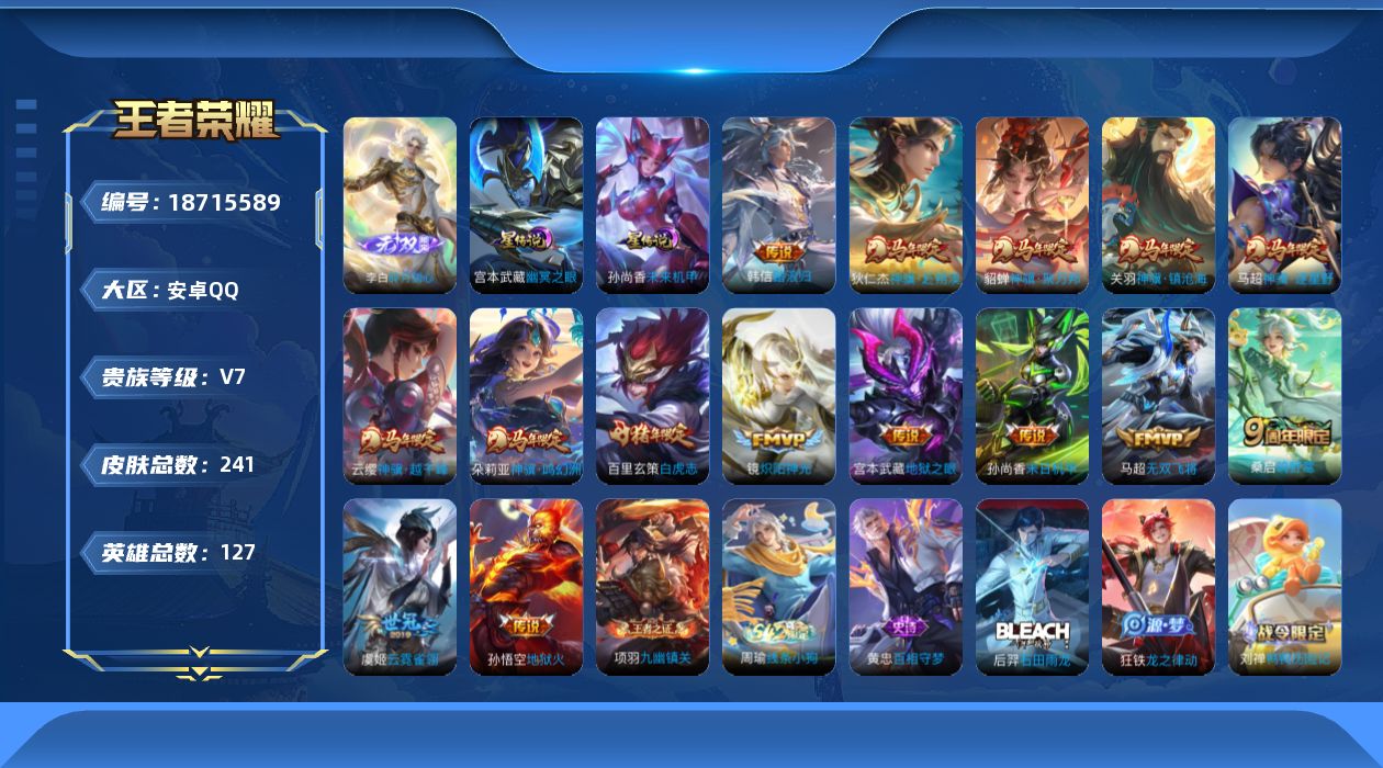 WZQM4307688王者荣耀账号详情图18