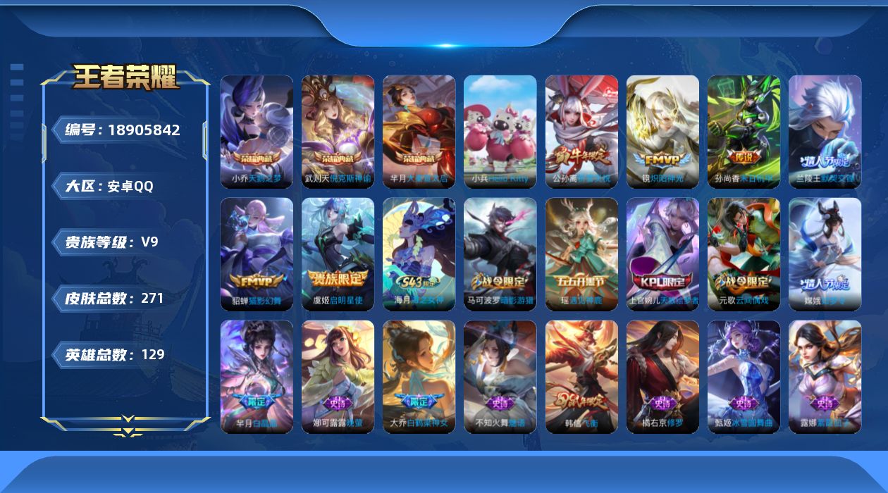 WZQM4318442王者荣耀账号详情图21