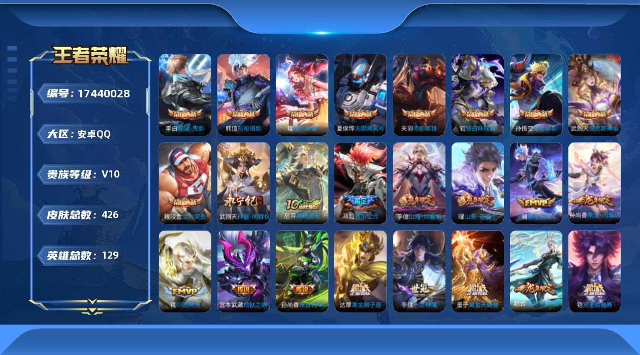 王者荣耀账号安卓QQ0ASC9U可二次"412皮肤v10无双1水晶10传说33优质限定26
钱包已注销、信用分正常、无