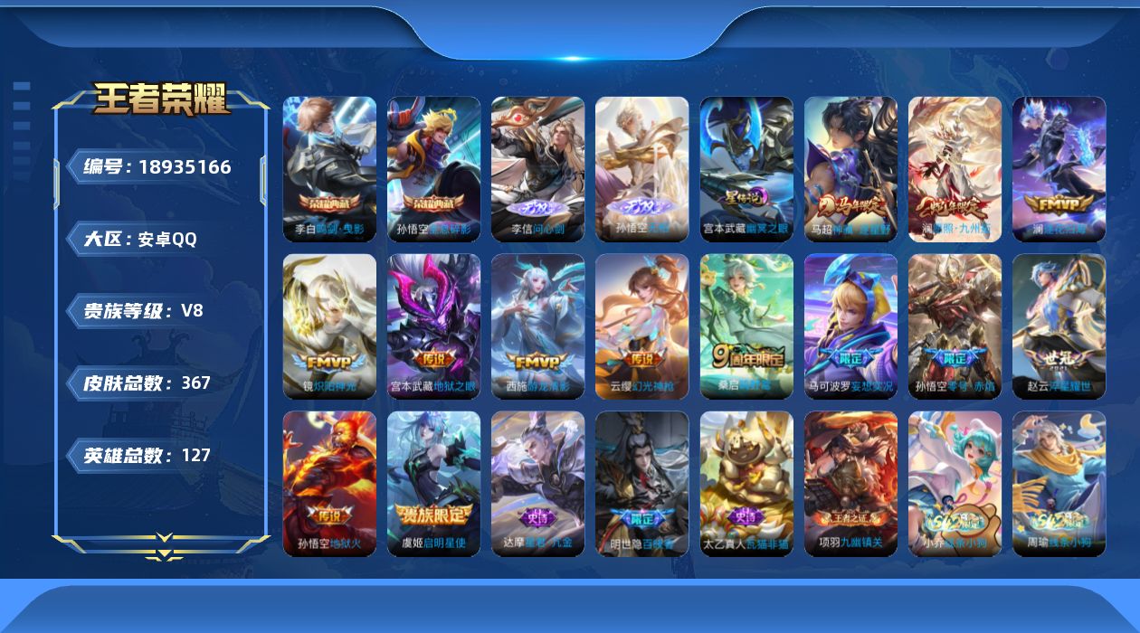 王者荣耀账号安卓QQ127英雄-367皮肤--V8-2典藏2无双13传说 打野32段 1星传说 幽冥之眼【全皮英雄】 黄