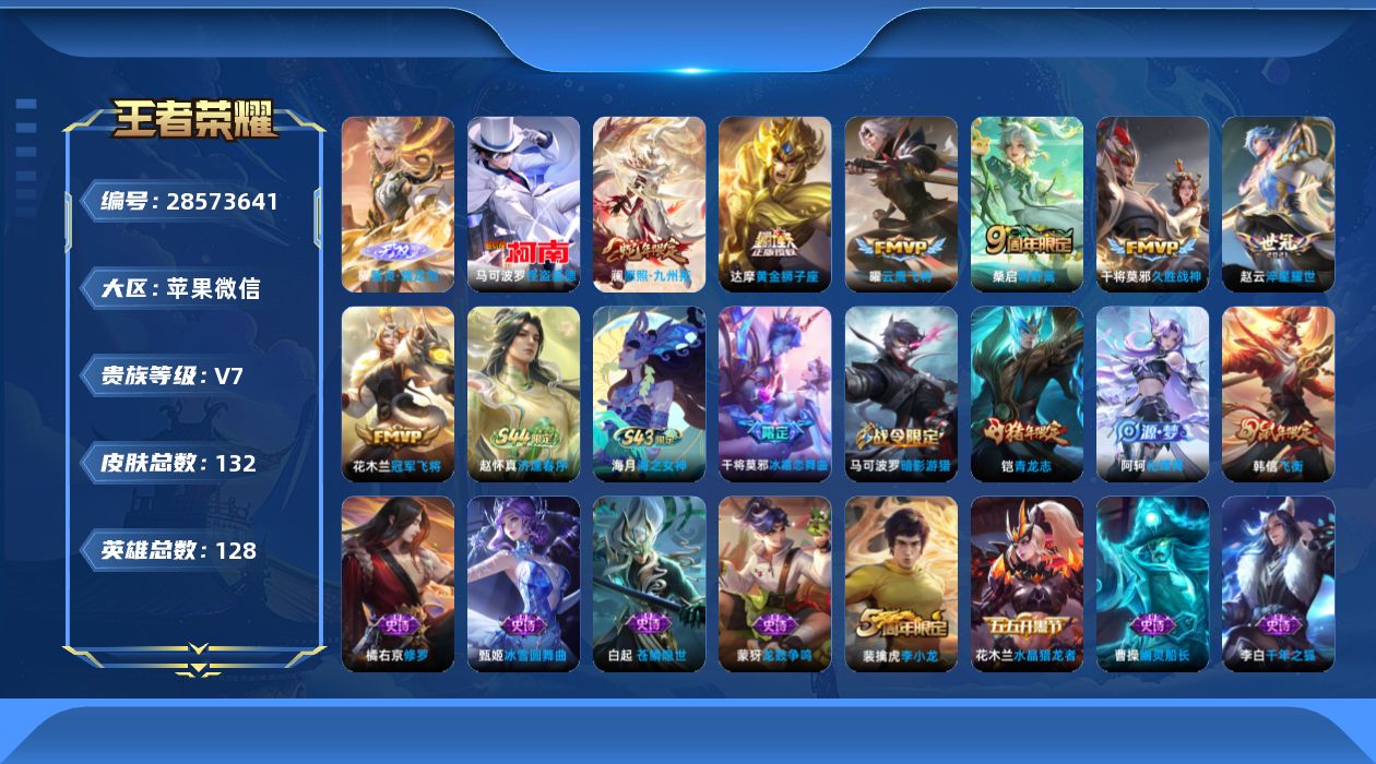 []V7 1无双 1珍品传说 7传说 128英雄 132皮肤 可二次 可修改实名 男号 
【英雄全皮】蚩奼全皮
【稀有英雄】大司命,嬴政(始皇帝),韩信(韩跳跳),夏洛特(夏师傅),艾琳,橘右京(橘子),娜可露露(鸟人),不知火舞,赵云,戈娅
【无双皮】器灵·螭龙剑
【珍品传说】怪盗
