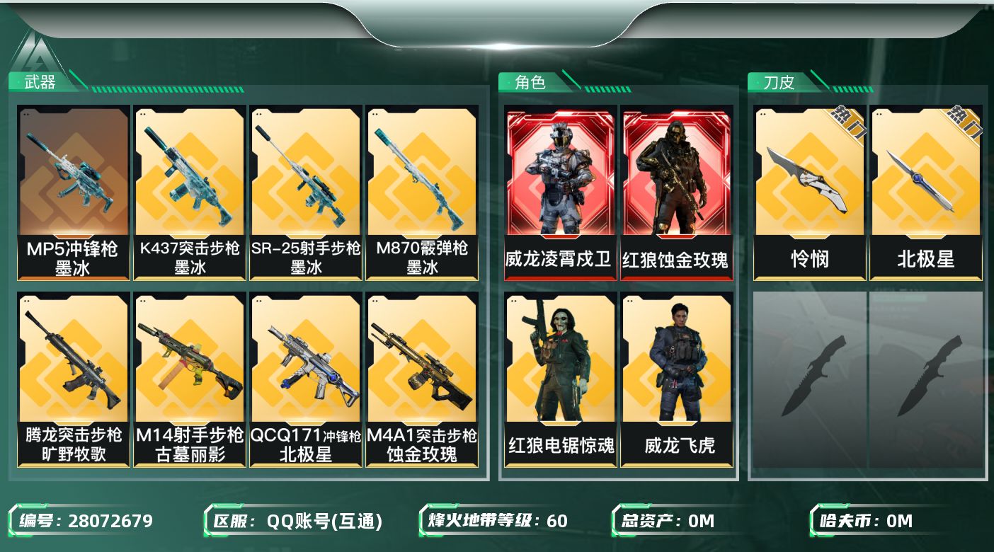 三角洲行动账号QQ[]总资产:43.1M 5干员外观 2近战传说 42传说枪械 哈夫币:4.335K 可二次 可修改实