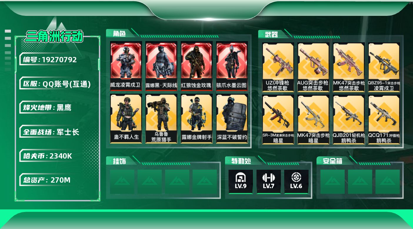 SJZQM4110126三角洲行动账号详情图24