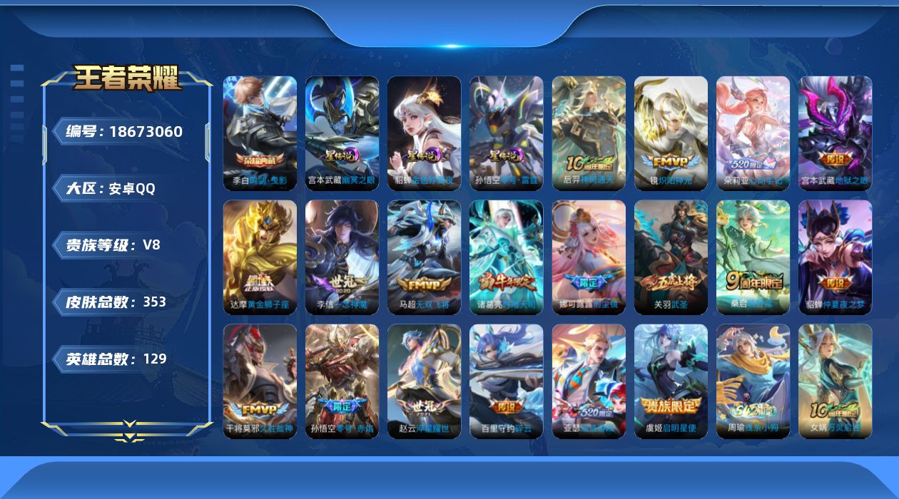 WZQM4304999王者荣耀账号详情图19