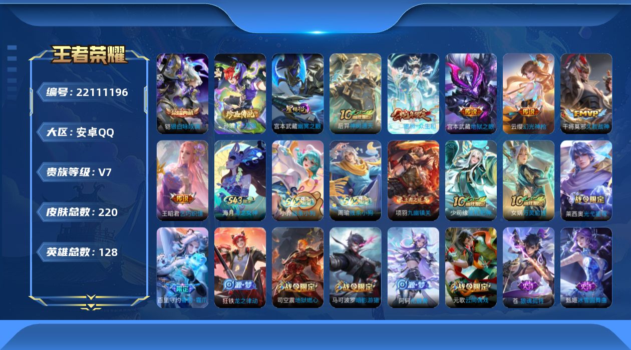 WZQM4436948王者荣耀账号详情图21