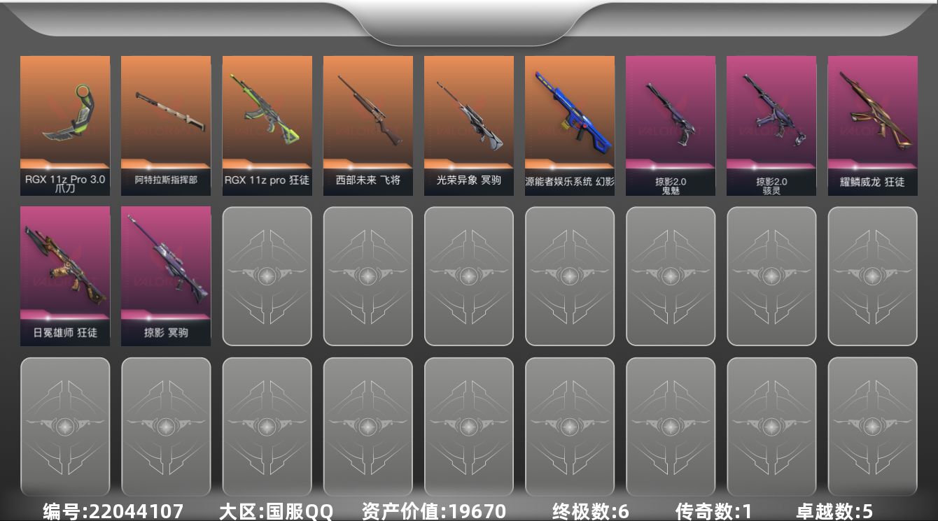 无畏契约账号QQW16740 【英雄】：幻棱，炼狱，暮蝶，铁臂，捷风，幽影，不死鸟，贤者，猎枭，零，芮娜，奇乐，尚勃