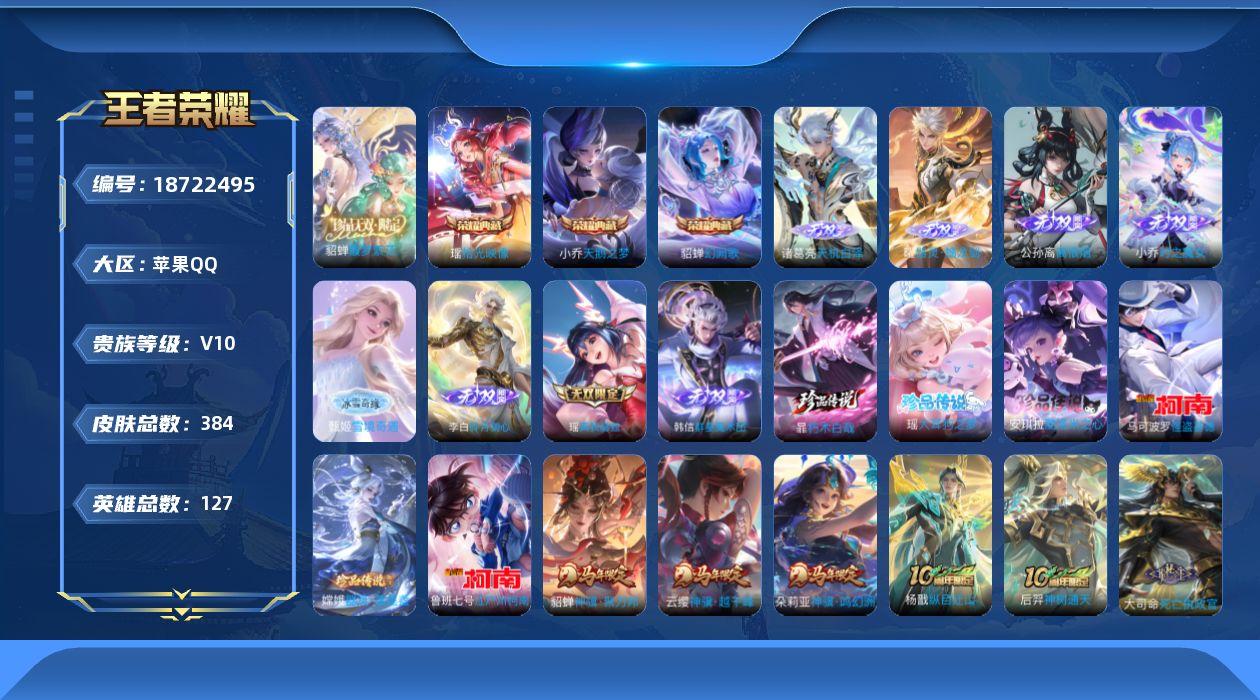 王者荣耀账号苹果QQ0BE326可二次384皮肤v10珍品无双1无双8水晶3珍品传说6女号传说62优质限定68

水