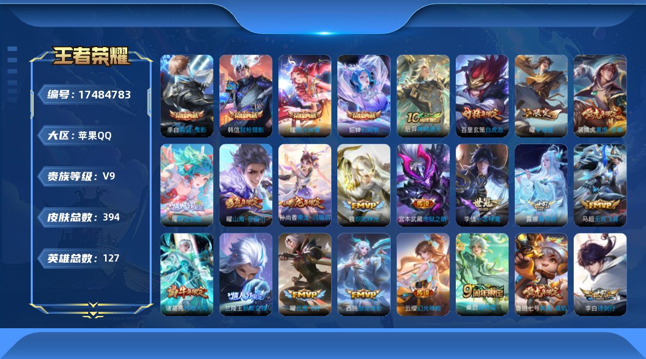 WZQM4213015王者荣耀账号详情图19