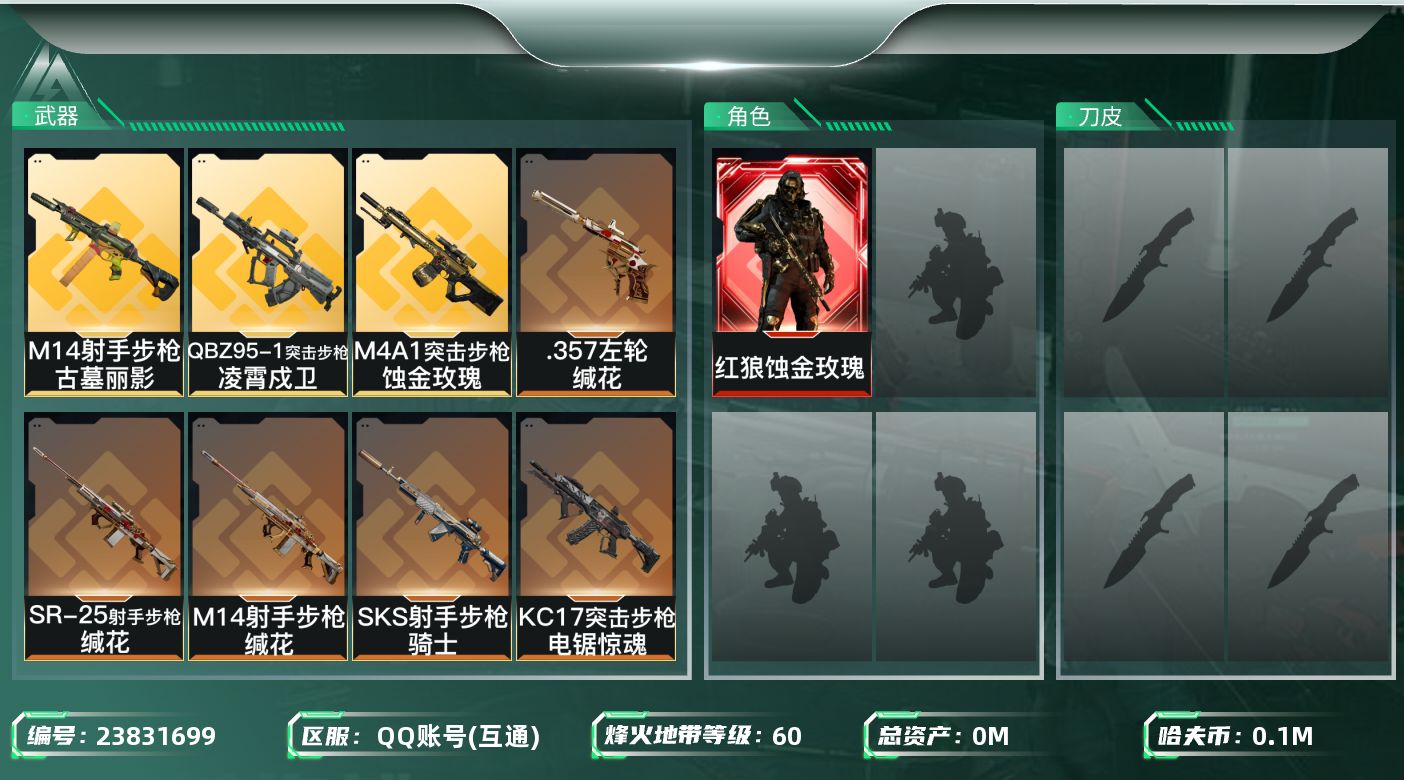 三角洲行动账号QQ总资产:132.3M 1干员外观  16传说枪械 哈夫币:100000K 可二次 可修改实名 
【烽