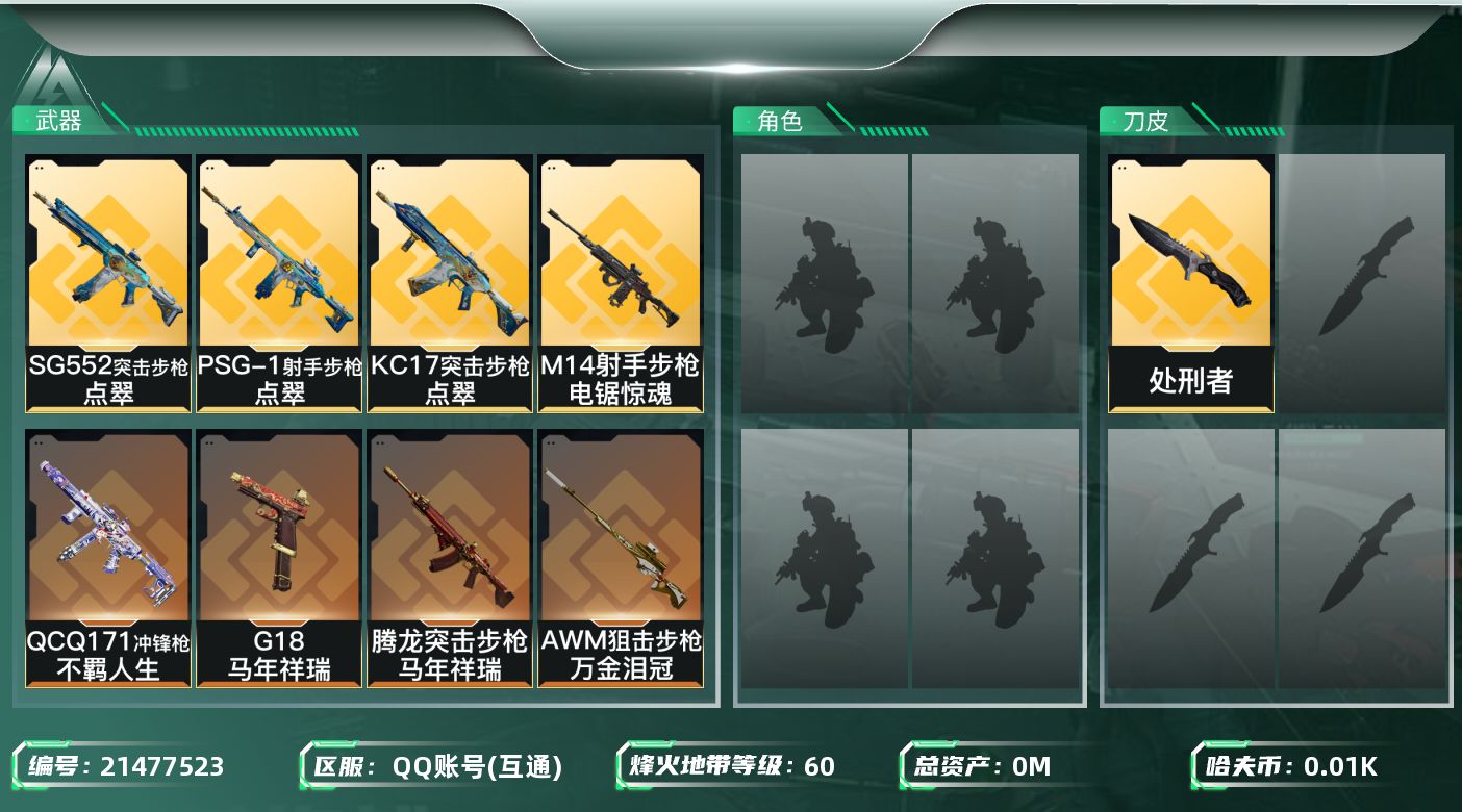 三角洲行动账号QQ[21477523]总资产:252.8M 1近战传说 16传说枪械 哈夫币:11.276K 不可二次