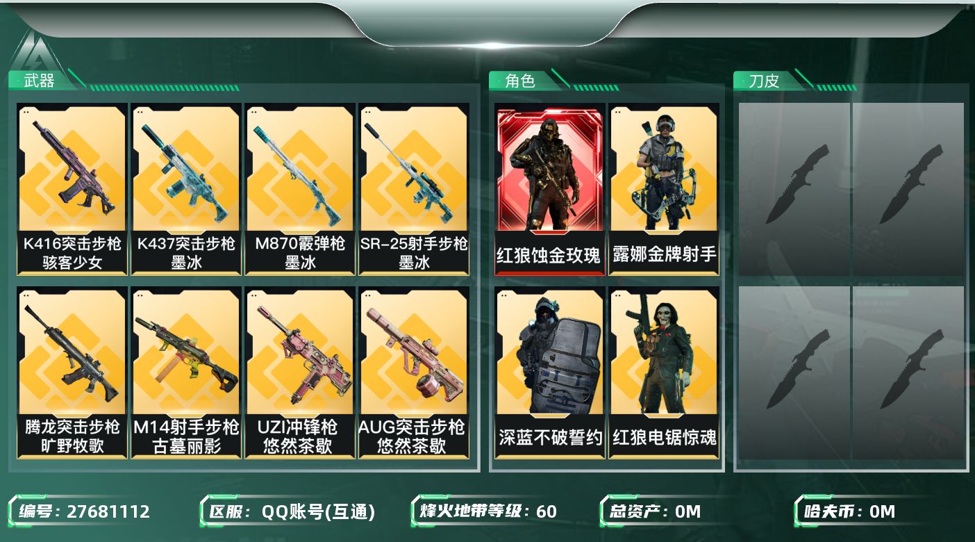 三角洲行动账号QQ[27681112]总资产(M)：49.8 哈夫币(K)：649 三角币：547 三角券：80 干员