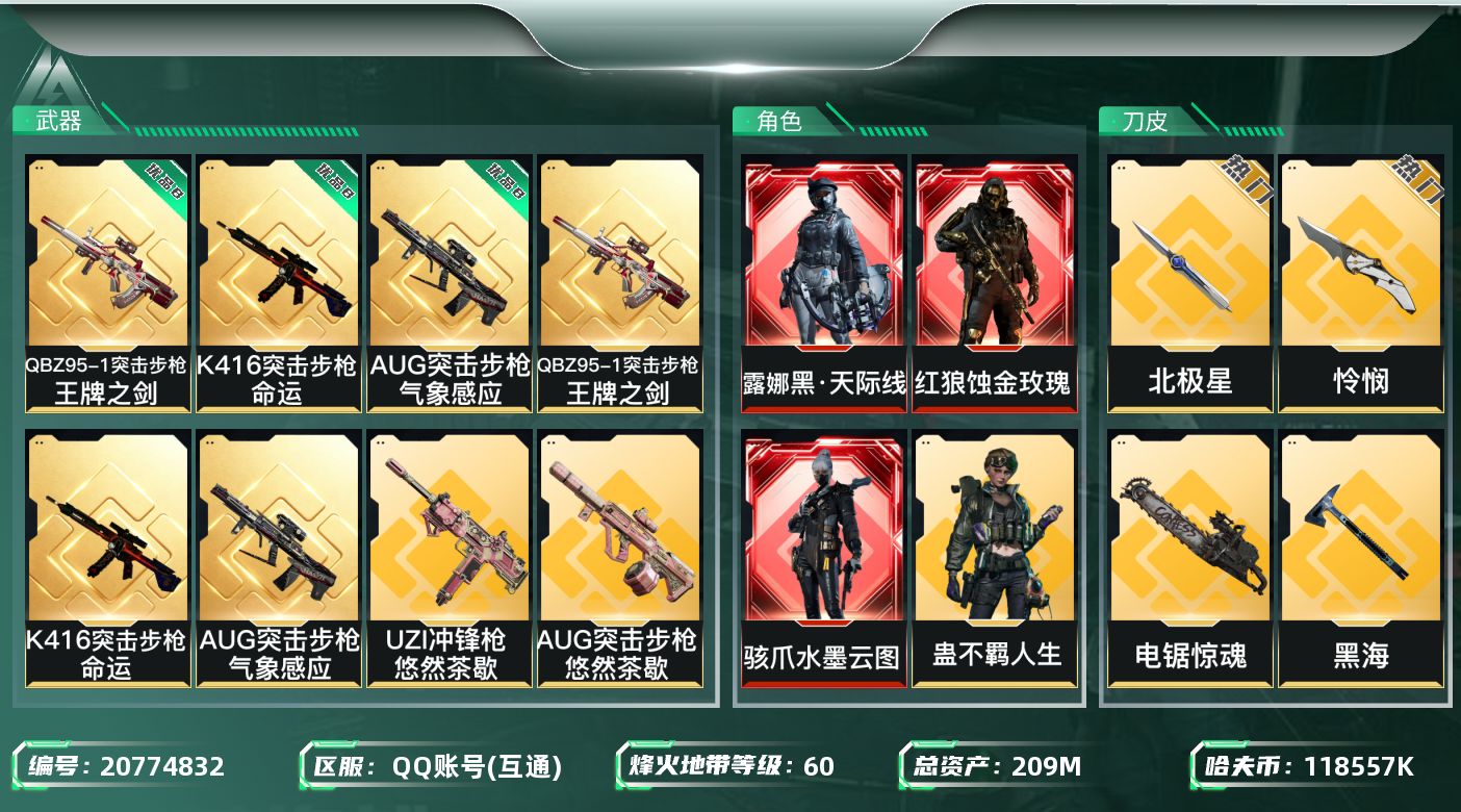 三角洲行动账号QQ【799】wf799总资产209m流动178m 3红 4刀 3典 8金/QBZ95-1突击步枪-王牌
