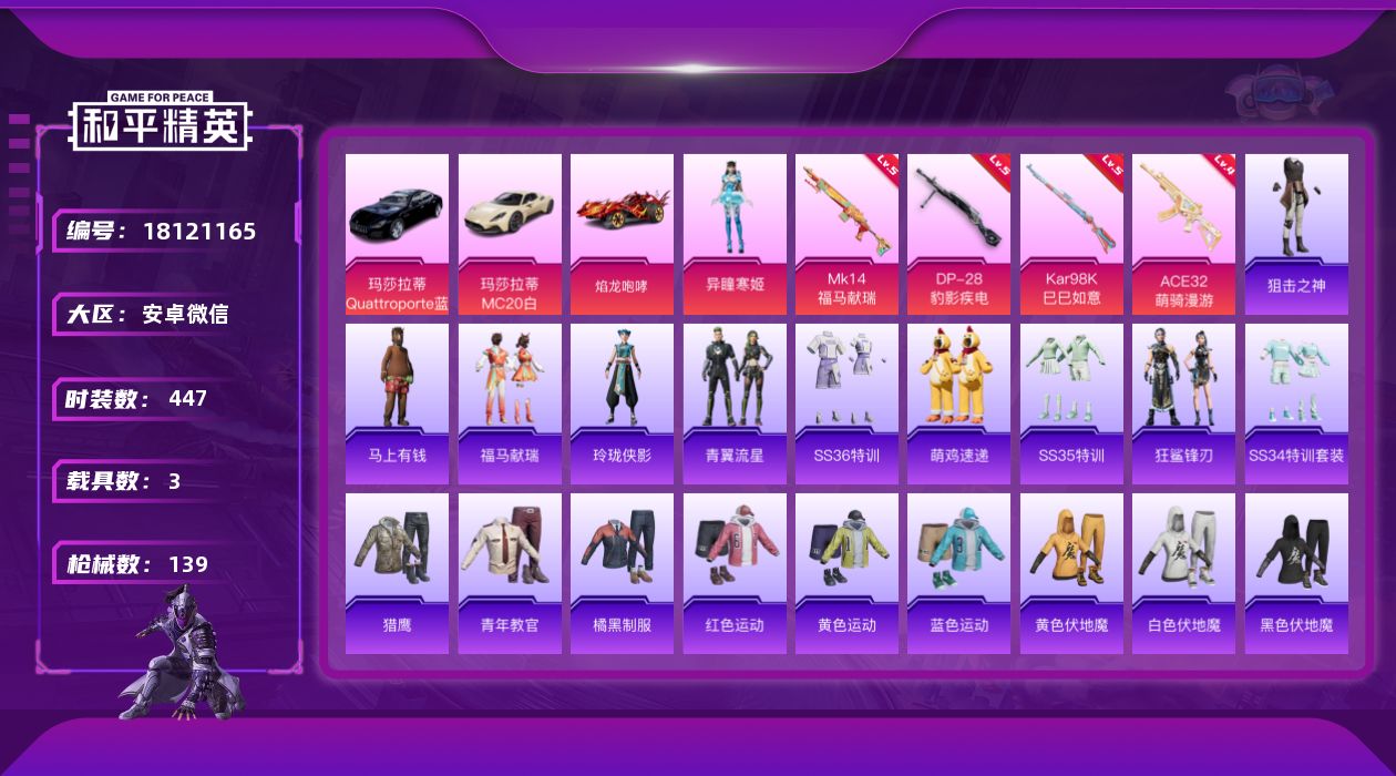 和平精英账号安卓微信[18121165]1粉装 4特效枪 3载具 7印记 可二次 可修改实名 
【热门装扮】异瞳寒姬
【