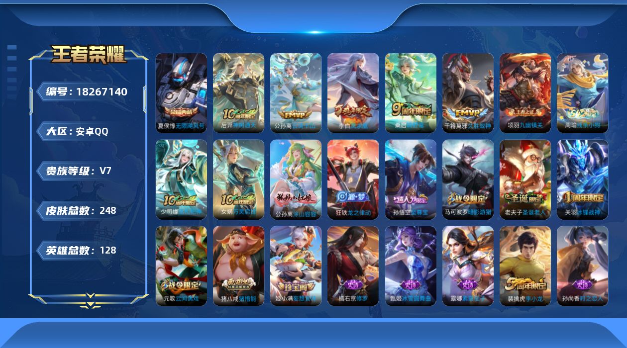 WZQM4285359王者荣耀账号详情图18