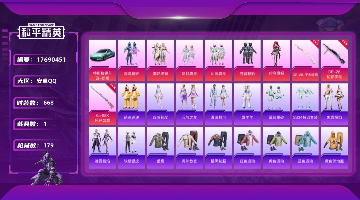和平精英账号安卓QQ[17690451]6粉装 3特效枪 1载具 可二次 可修改实名 
【热门装扮】绯穹魔姬,深海曼妙,