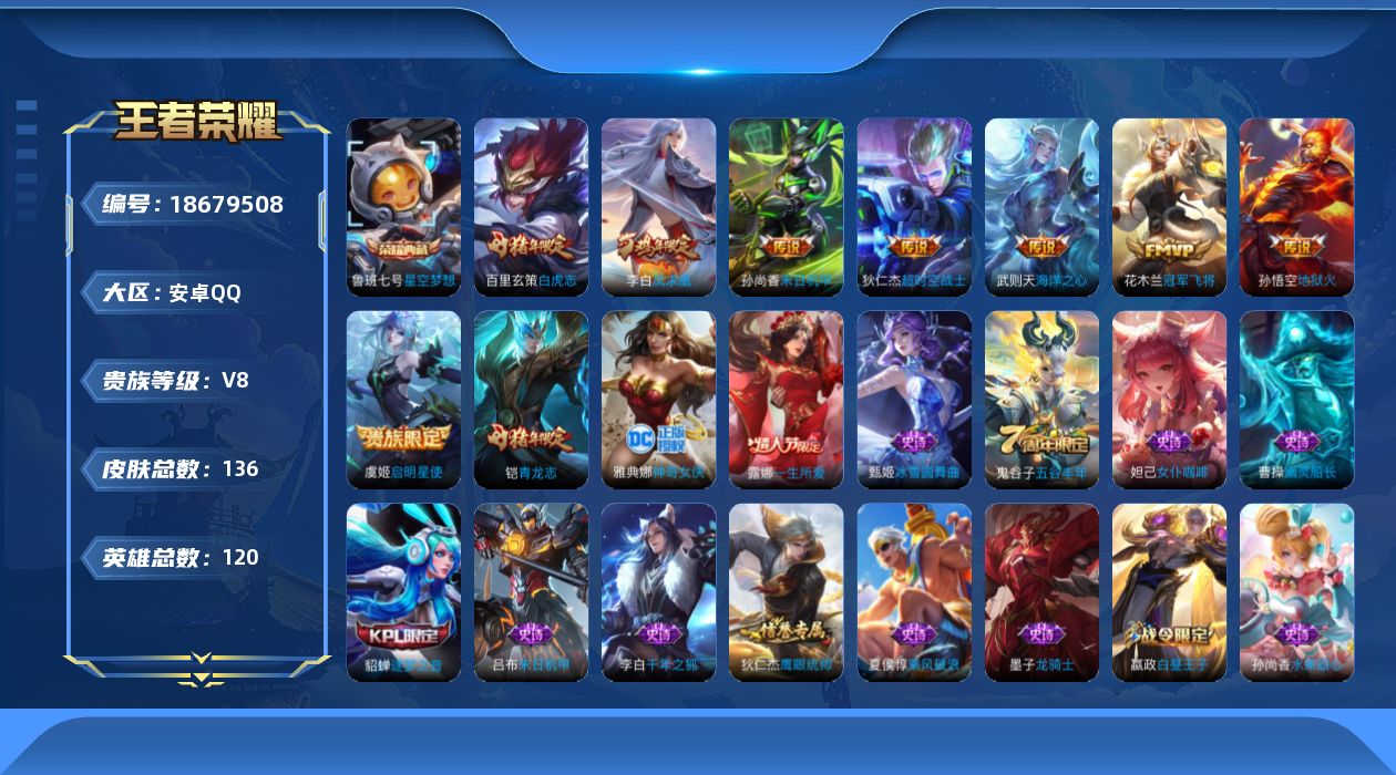 WZQM4310835王者荣耀账号详情图16