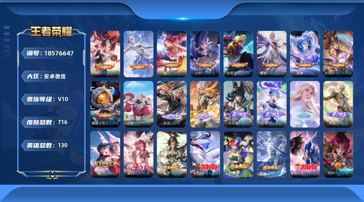 WZQM4295938王者荣耀账号详情图35