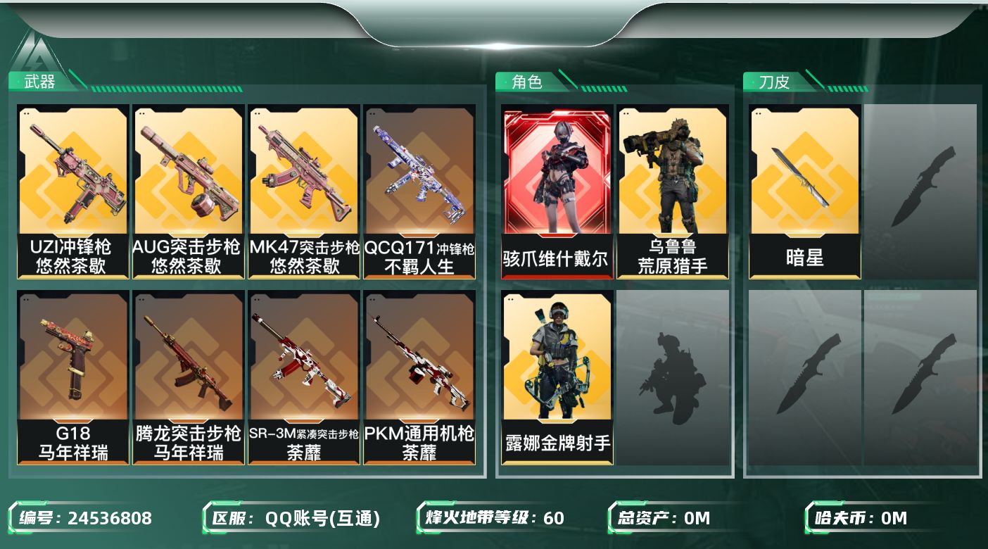 三角洲行动账号QQ总资产:156.9M 3干员外观 1近战传说 19传说枪械 哈夫币:415.476K 可二次 可修改