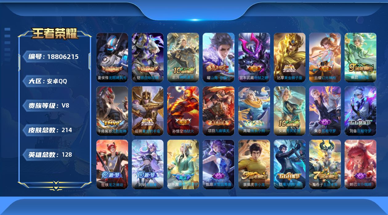 王者荣耀账号安卓QQ0BHE"可二次214皮肤水晶2传说9优质限定5
钱包已注销、信用分正常、无设备脸
水晶皮肤：无