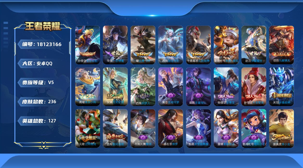 WZQM4268788王者荣耀账号详情图15