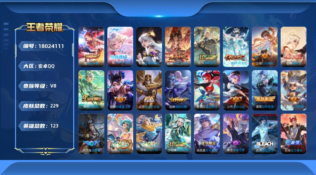 王者荣耀账号安卓QQ123英雄-229皮肤-精品女号 V8-1典藏1珍品传说13传说 1星传说 金色仲夏夜【全皮英雄】 