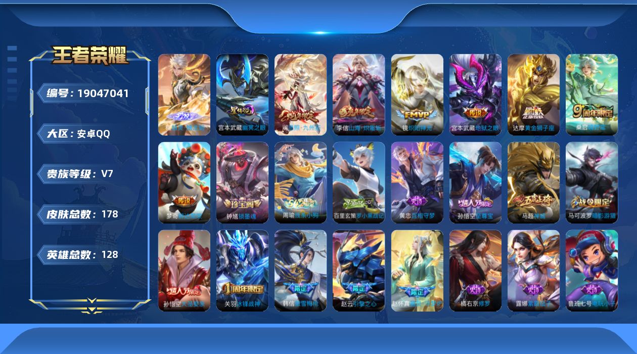 WZQM4332658王者荣耀账号详情图20