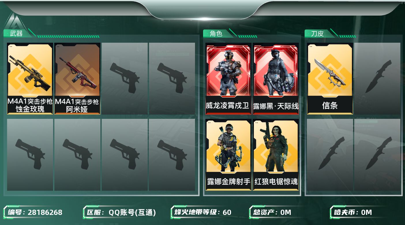 三角洲行动账号QQ总资产:187.2M 5干员外观 1近战传说 3传说枪械 哈夫币:9.111K 可二次 可修改实名 