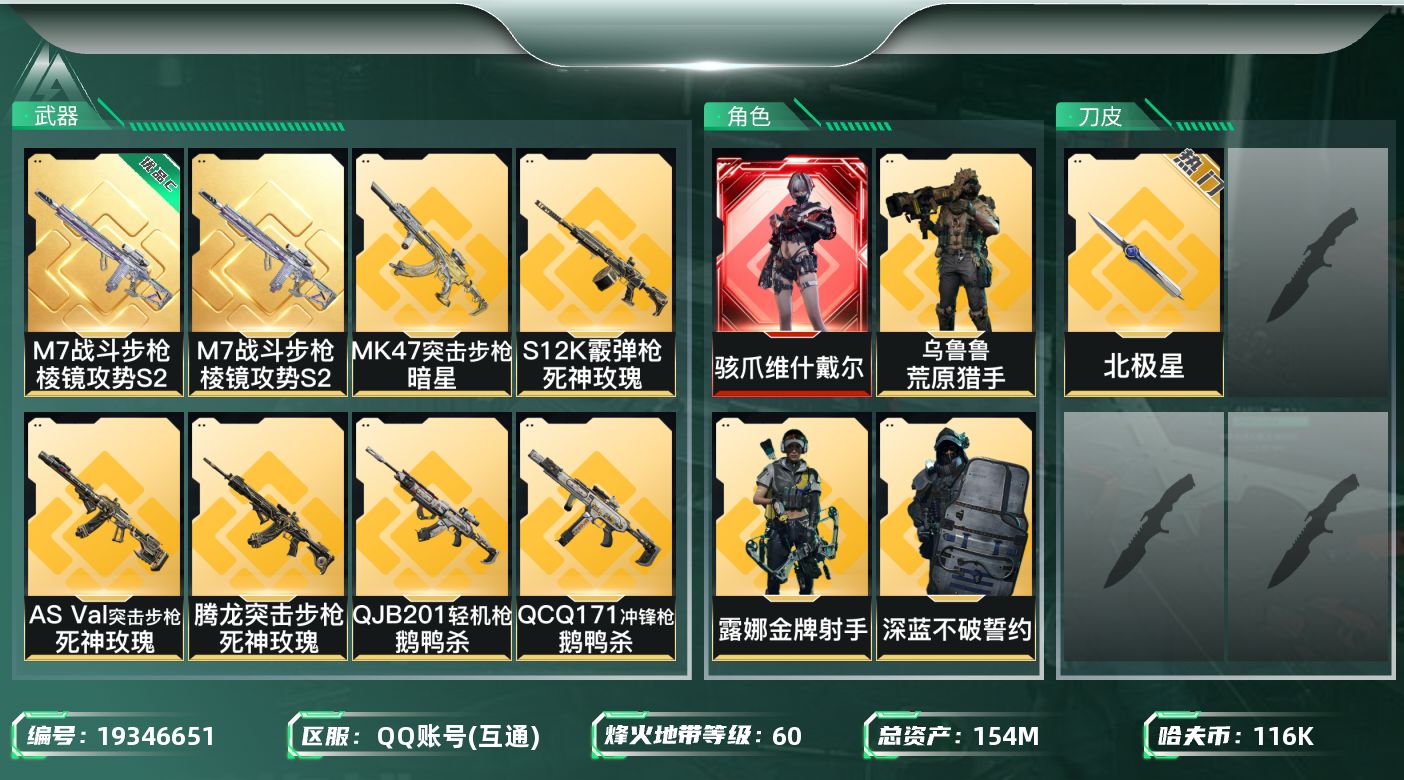 SJZQM4110111三角洲行动账号详情图24