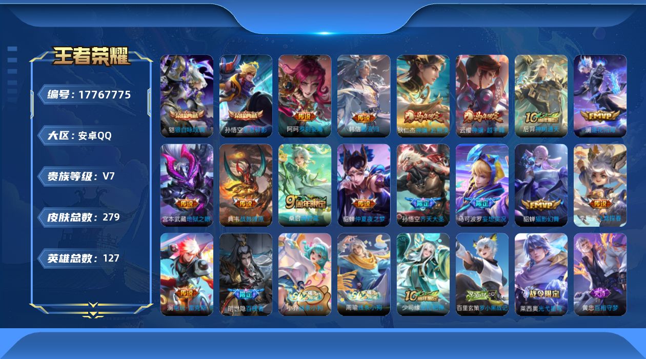 WZQM4240359王者荣耀账号详情图16