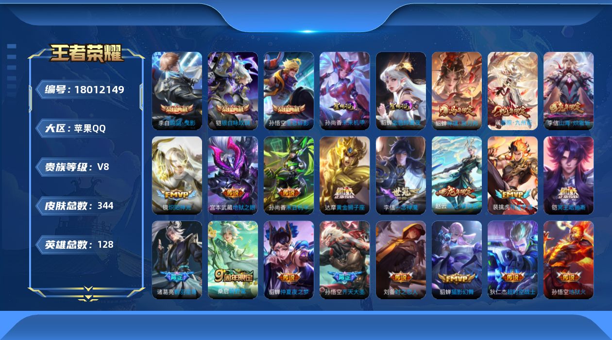 WZQM4260776王者荣耀账号详情图25 WZQM4260776王者荣耀账号详情图25