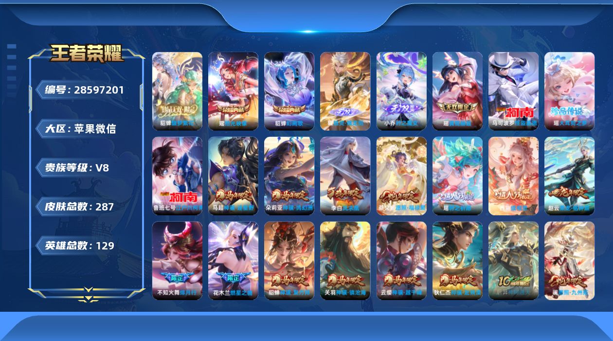 []V8 2典藏 1珍品无双 3无双 3珍品传说 39传说 129英雄 287皮肤 可二次 可修改实名 女号 有社交场景限制 
【英雄全皮】西施全皮,少司缘全皮,空空儿全皮,瑶全皮,苍全皮,杨玉环全皮
【稀有英雄】敖隐(小龙人),大司命,嬴政(始皇帝),韩信(韩跳跳),夏洛特(夏师傅
