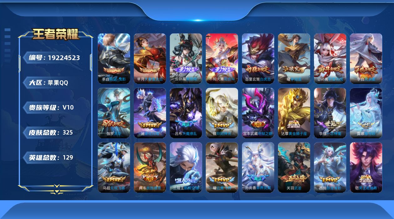 王者荣耀账号苹果QQ0BE5HS可二次321皮肤v10无双2水晶4传说42优质限定25
信用分合格 钱包无法注销
水