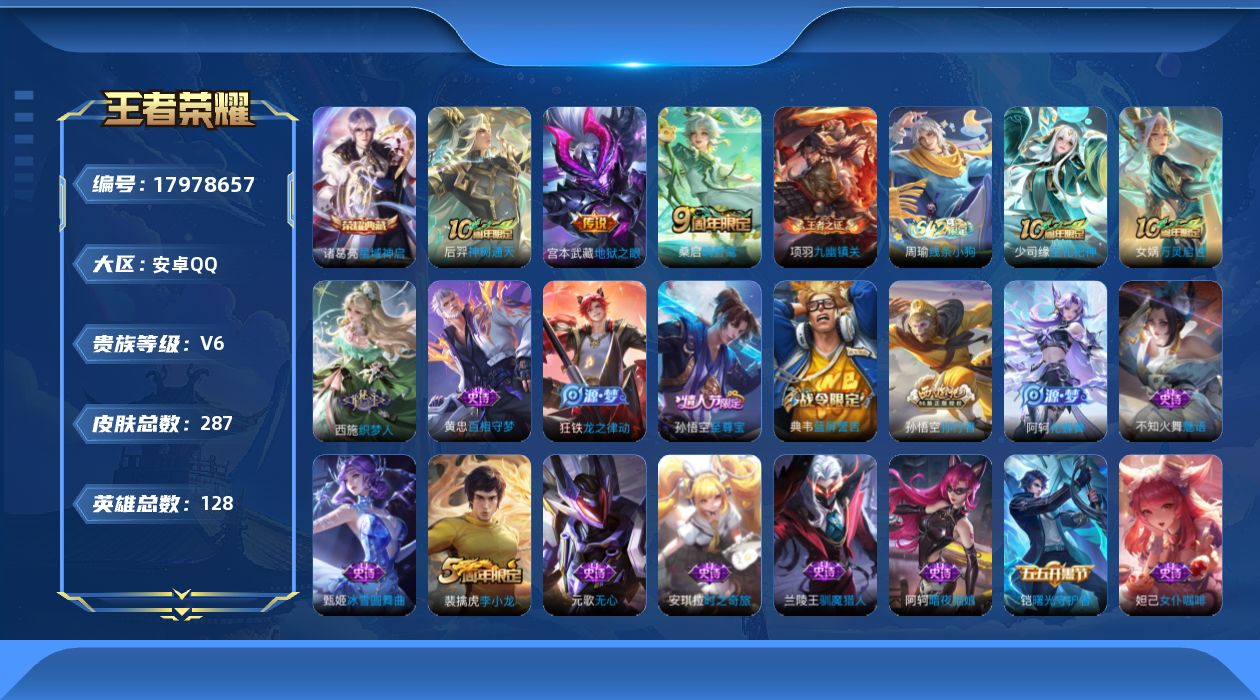 WZQM4258564王者荣耀账号详情图16 WZQM4258564王者荣耀账号详情图16