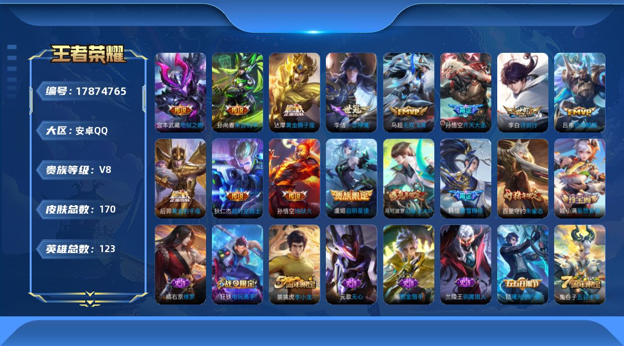 WZQM4250451王者荣耀账号详情图18