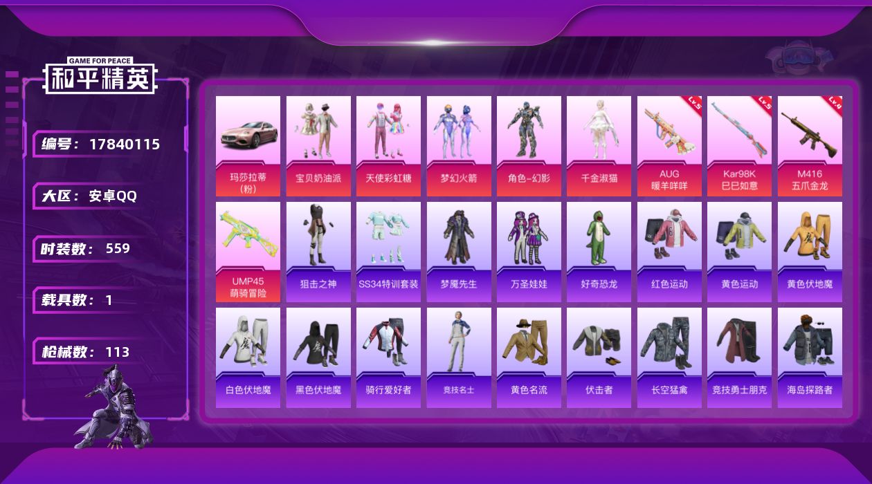 和平精英账号安卓QQ5粉装 4特效枪 1载具 2印记 可二次 可修改实名 
【热门装扮】千金淑猫,梦幻火箭(新101) 