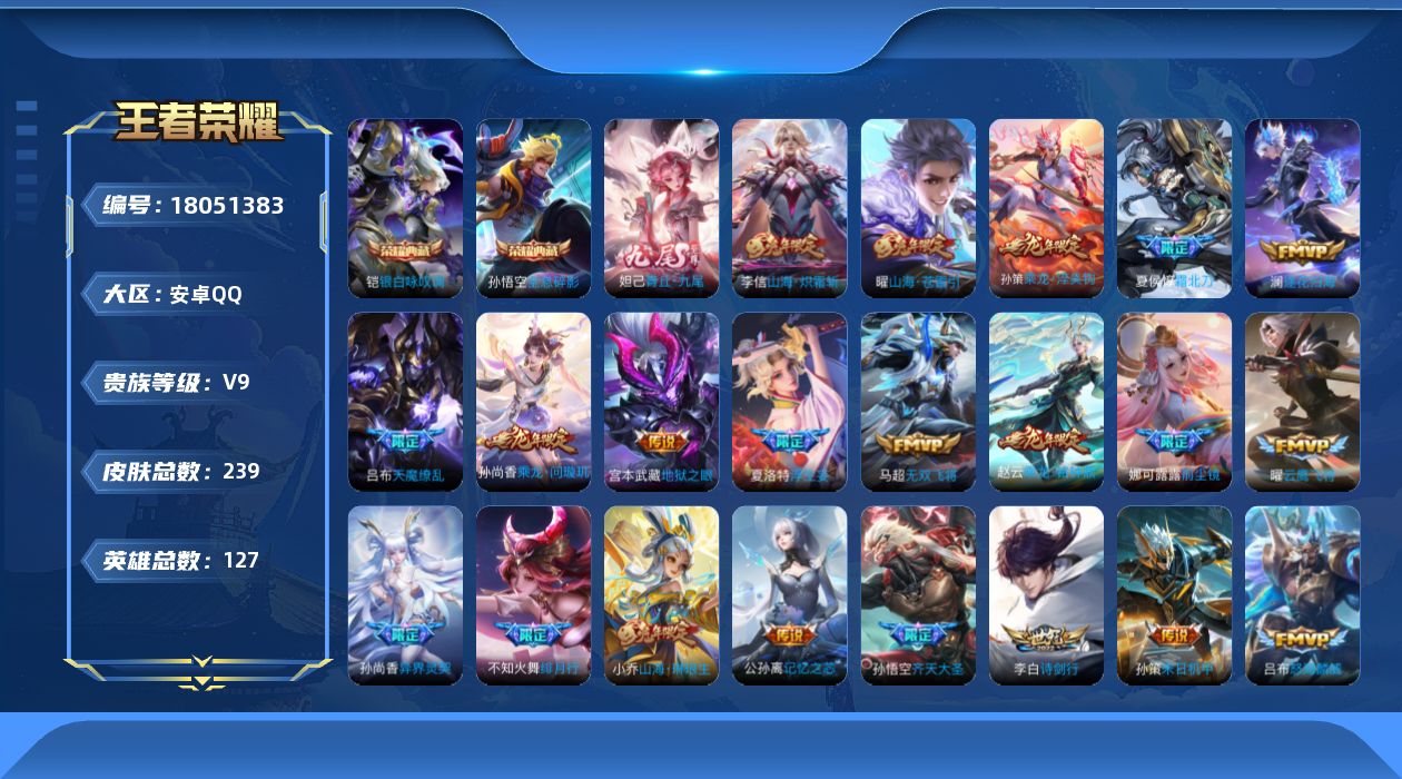 WZQM4263998王者荣耀账号详情图18