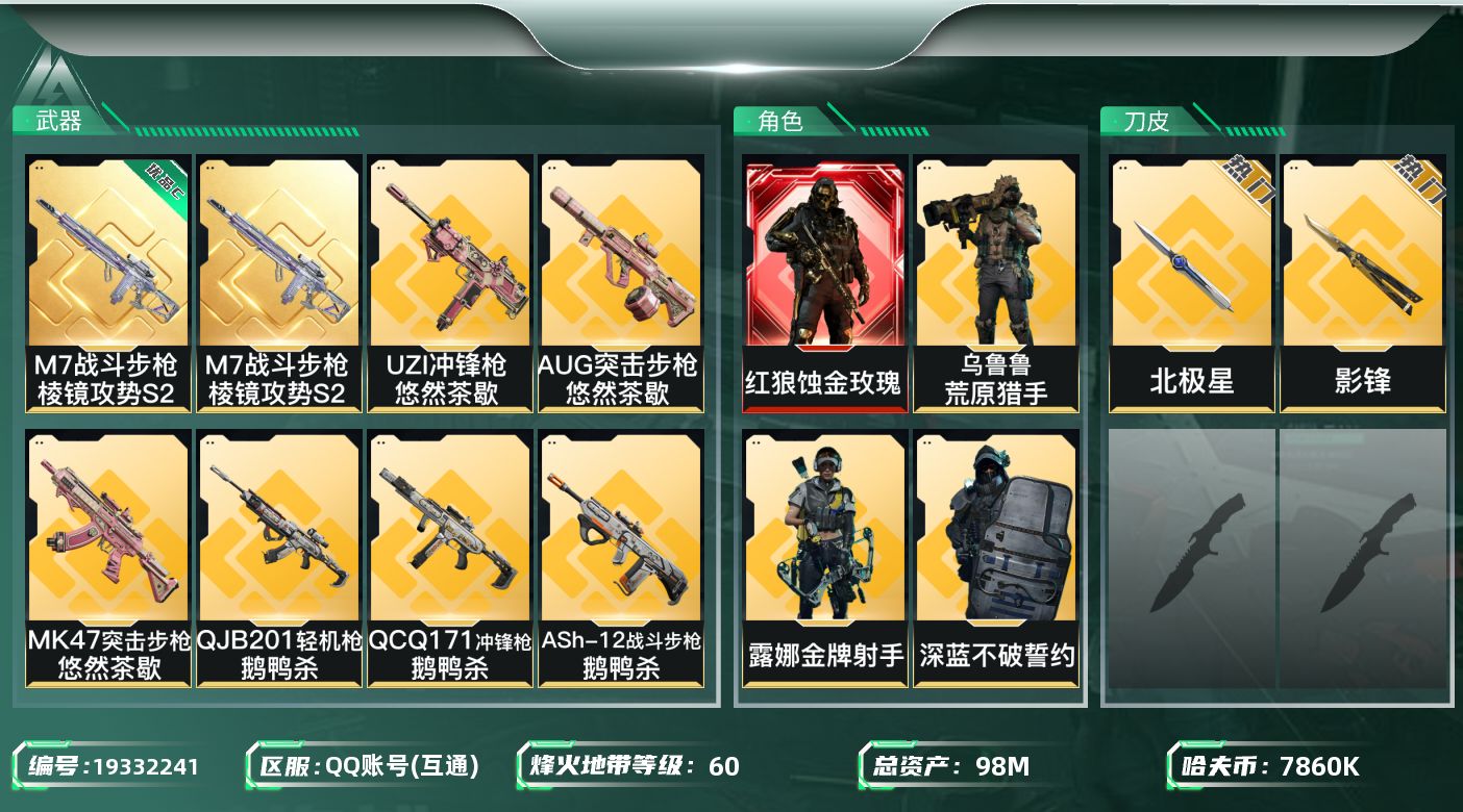 SJZQM4109823三角洲行动账号详情图19