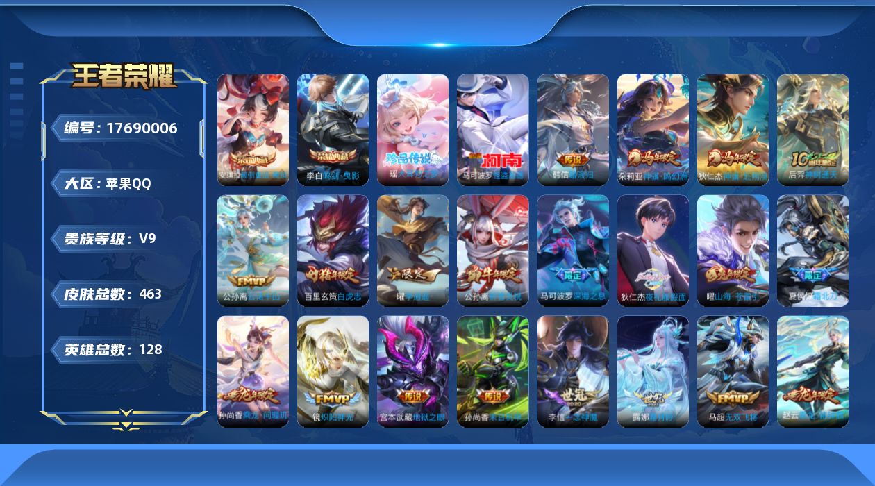 WZQM4233613王者荣耀账号详情图24