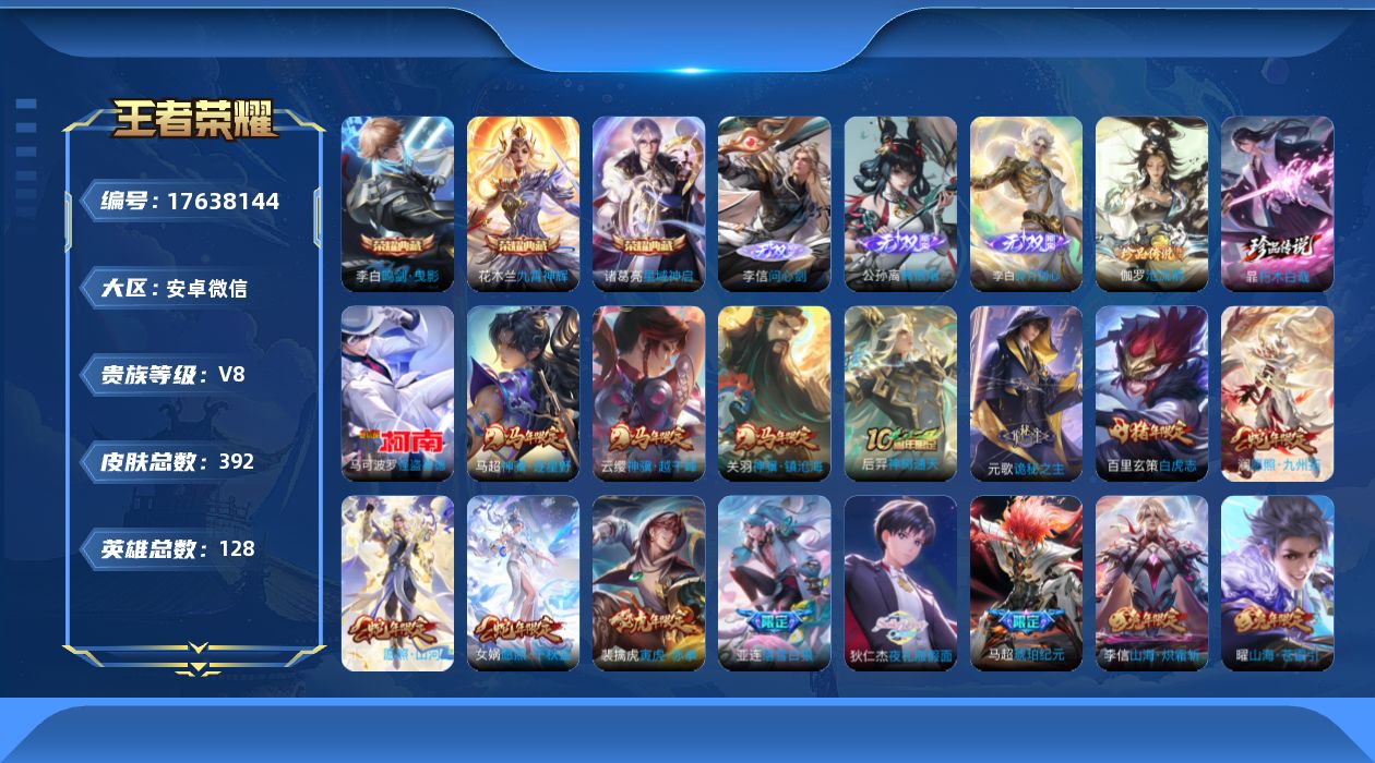 WZQM4227977王者荣耀账号详情图20