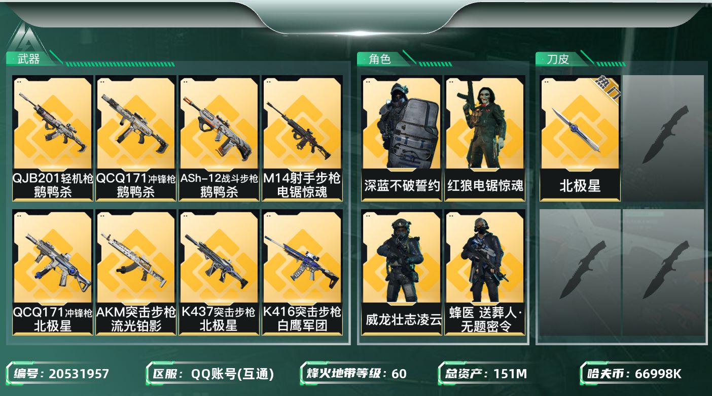 SJZQM4138302三角洲行动账号详情图14 SJZQM4138302三角洲行动账号详情图14