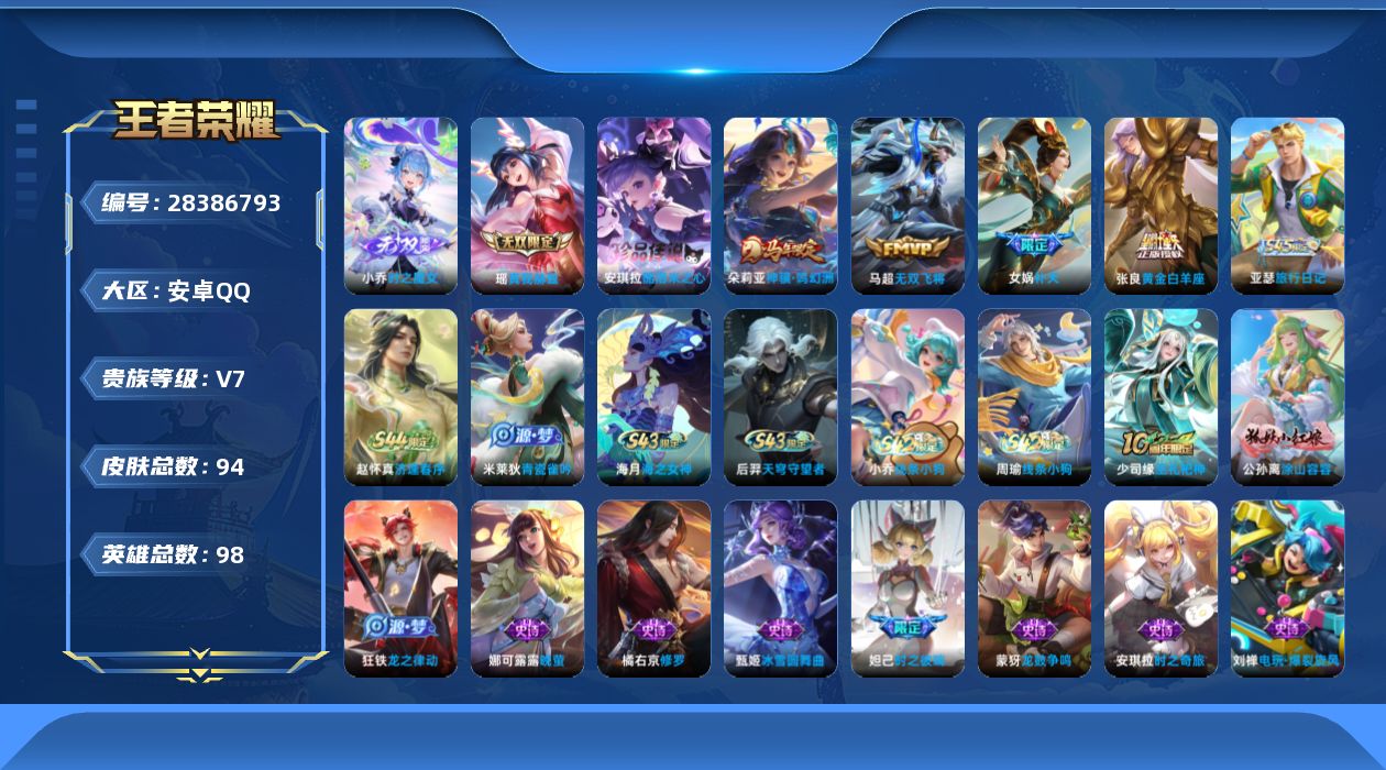 []V7 2无双 1珍品传说 4传说 98英雄 94皮肤 可二次 可修改实名 女号 
【稀有英雄】嬴政(始皇帝),艾琳,橘右京(橘子),娜可露露(鸟人),不知火舞,赵云,金蝉(唐僧),戈娅
【无双皮】小乔时之魔女(小乔无双),真我赫兹(瑶)(瑶无双)
【珍品传说】酷洛米之心
【传说皮
