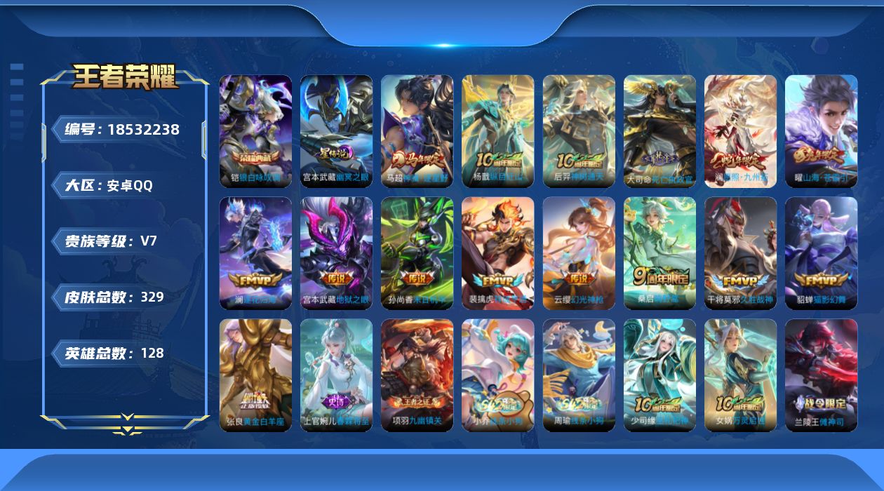王者荣耀账号安卓QQ[18532238]128英雄-329皮肤--V7-1典藏15传说 打野38段 1星传说 幽冥之眼【