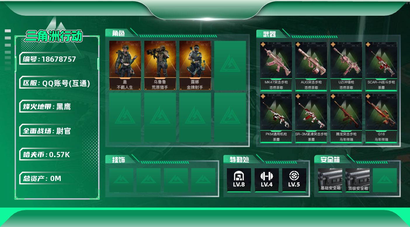 三角洲行动账号QQ总资产:261.7M 3干员外观  14传说枪械 哈夫币:572.782K  不可修改实名 
【烽火