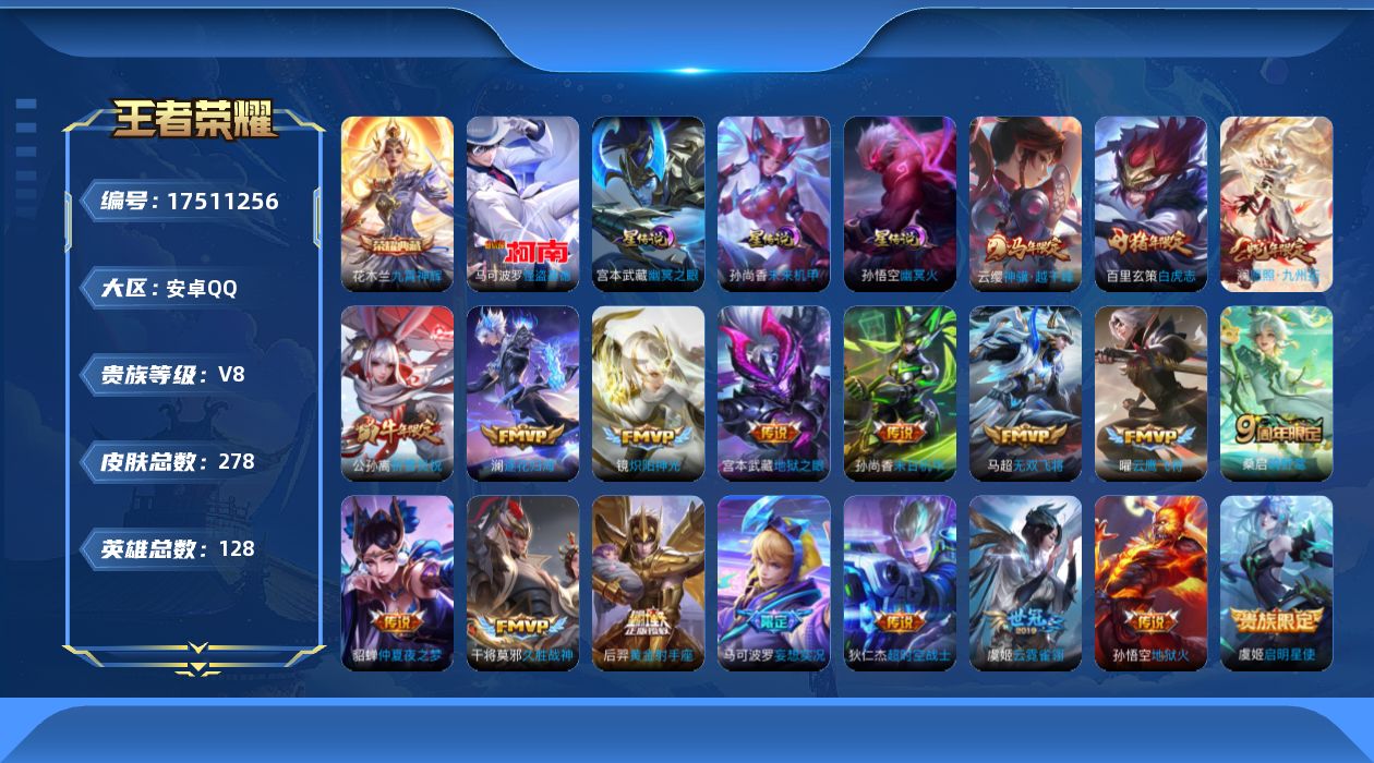 王者荣耀账号安卓QQ128英雄-278皮肤--V8-1典藏1珍品传说19传说 发育路38段 打野37段 金标万战 典韦 