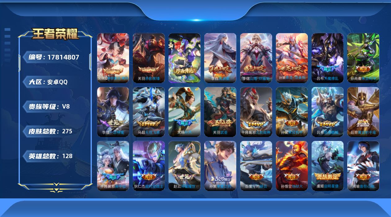 WZQM4244852王者荣耀账号详情图21 WZQM4244852王者荣耀账号详情图21