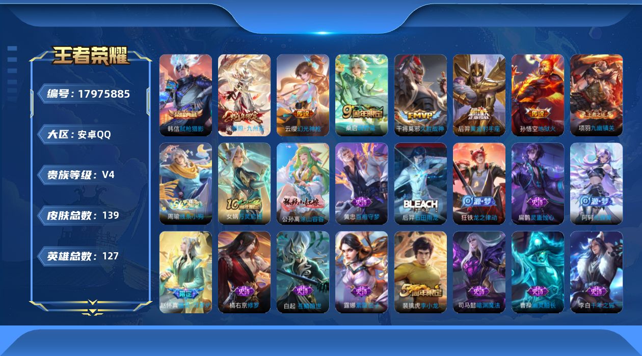 WZQM4258254王者荣耀账号详情图14