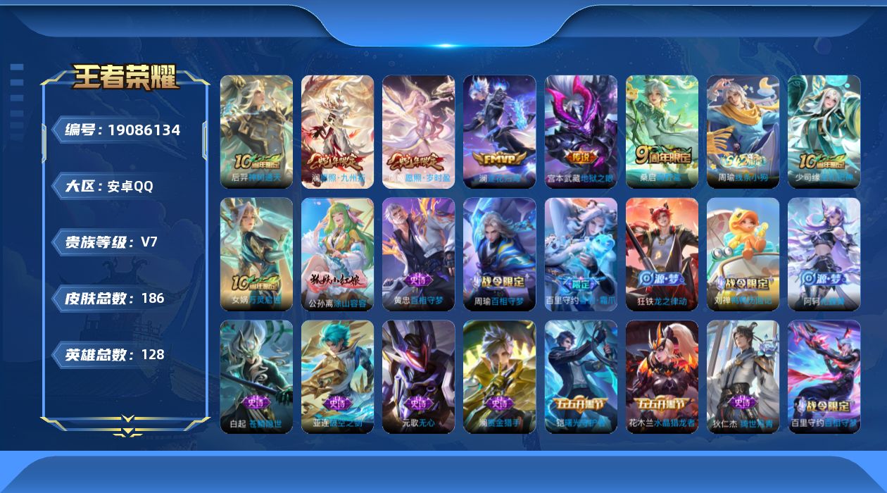 王者荣耀账号安卓QQ[19086134]"XYMH205  可二次    安卓Q-V7-186皮肤1星传说6传说43史诗    幽冥之眼
【传说】 逐花归海 神树通天 愿照岁时盈 愿照九州拓 鸣野蒿 地狱之眼 
【热门】