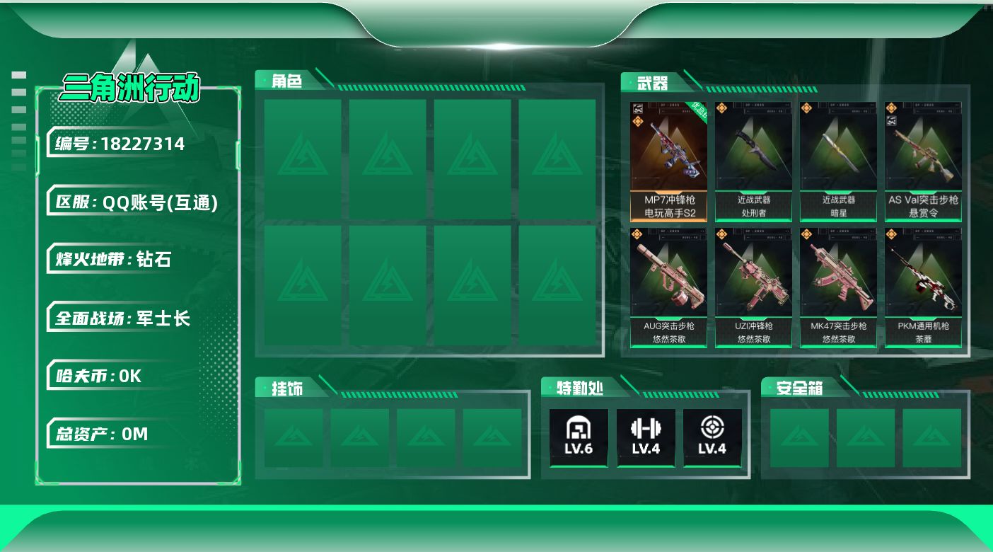 三角洲行动账号QQ[18227314]总资产:39.3M 2近战传说 23传说枪械 哈夫币:4.882K 可二次 不可