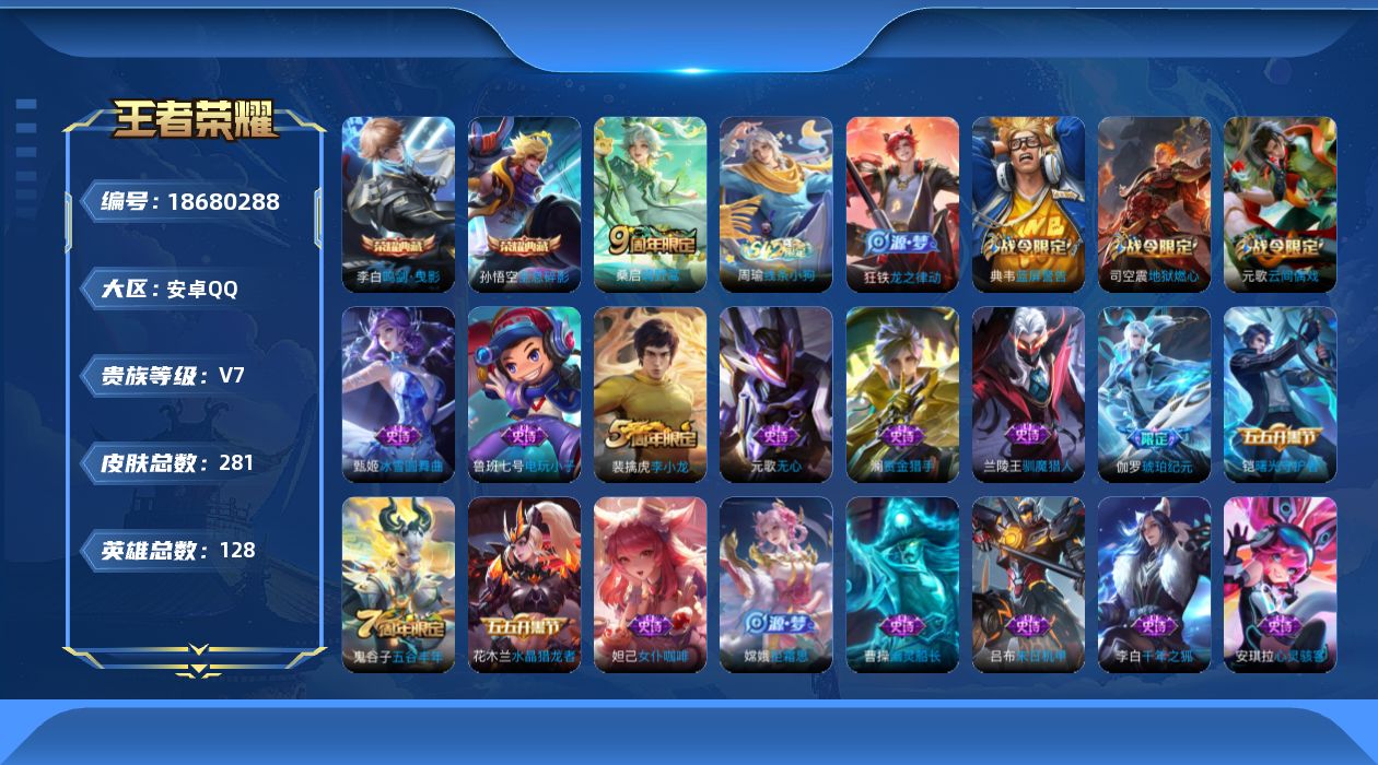 WZQM4304751王者荣耀账号详情图14