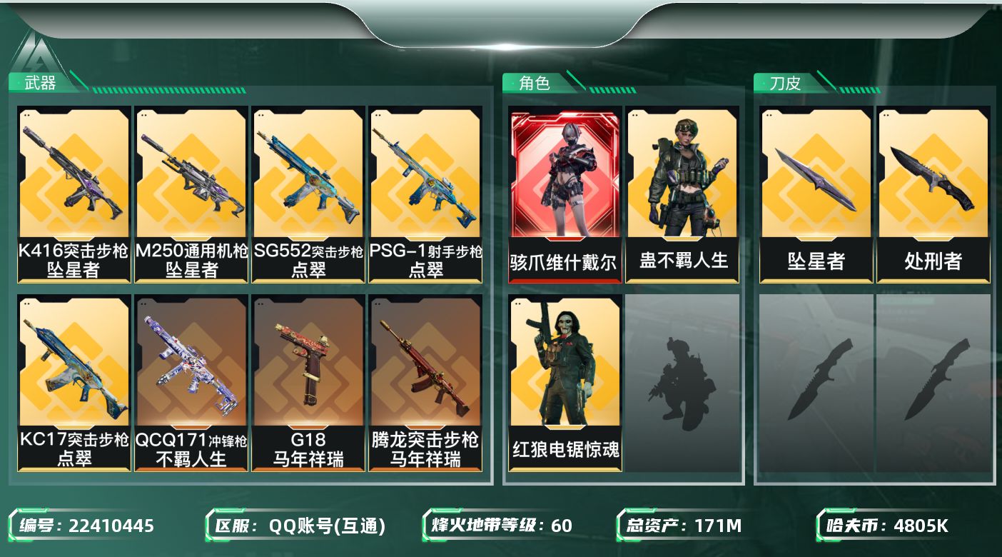 三角洲行动账号QQ【6809】171m总资产-4805k哈夫币-60烽火等级-黄金-29战场等级-上等兵
【干员外观】